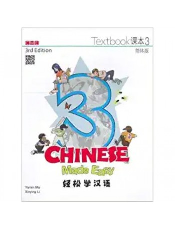 CHINESE MADE EASY 3RD ED TEXTBOOK 3 (ISBN: 9789620434600)