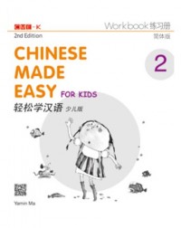 CHINESE MADE EASY FOR KIDS 2ND ED (SIMPLIFIED) WORKBOOK2 (ISBN: 9789620435959) CHINESE MADE EASY FOR KIDS 2ND ED (SIMPLIFIED) WORKBOOK2 (ISBN: 9789620435959)