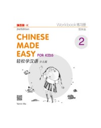CHINESE MADE EASY FOR KIDS 2ND ED (SIMPLIFIED) WORKBOOK2 (ISBN: 9789620435959)