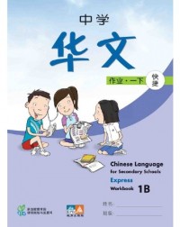 CHINESE LANGUAGE FOR SECONDARY SCHOOLS WORKBOOK 1B (EXPRESS) 9789812857460 CHINESE LANGUAGE FOR SECONDARY SCHOOLS WORKBOOK 1B (EXPRESS) 9789812857460