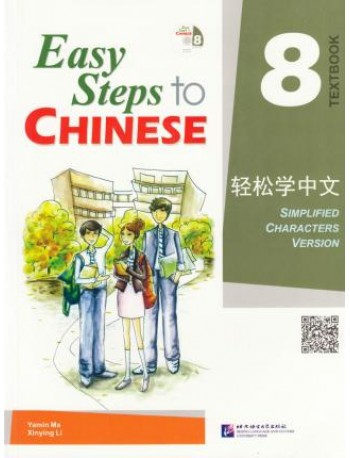 EASY STEPS TO CHINESE TEXTBOOK 8 (WITH 1 CD) (ISBN: 9787561930007)