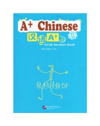 A+ CHINESE GCSE REVISION BOOK 1 (ISBN: 9787561919774) A+ CHINESE GCSE REVISION BOOK 1 (ISBN: 9787561919774)