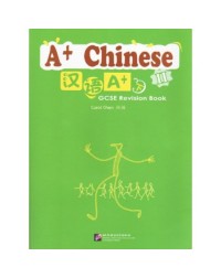 A+ CHINESE GCSE REVISION BOOK 2 (ISBN: 9787561920145) A+ CHINESE GCSE REVISION BOOK 2 (ISBN: 9787561920145)