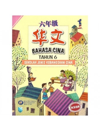 BUKU TEKS SJKC TAHUN 6 BAHASA CINA (ISBN: 9789673346745)