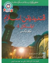 BUKU TEKS PENDIDIKAN ISLAM TINGKATAN 4 (ISBN: 9789836274472) BUKU TEKS PENDIDIKAN ISLAM TINGKATAN 4 (ISBN: 9789836274472)