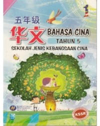 BUKU TEKS BAHASA CINA TAHUN 5 SJK(C) (ISBN: 9789673345953)