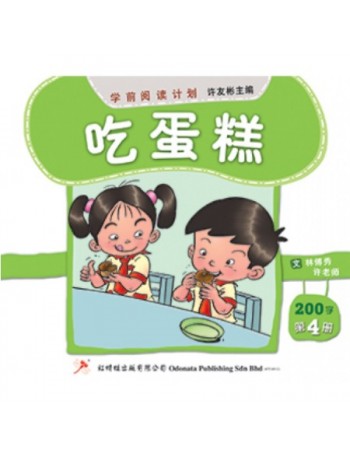 READER—FIRST 200 CHINESE CHARACTERS BOOK 4 ( MANDARIN BASIC ONLY) (ISBN: 9789675439728)