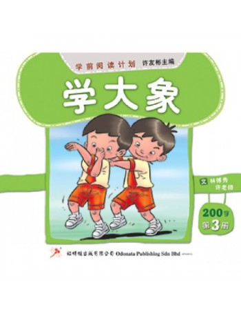 READER—FIRST 200 CHINESE CHARACTERS BOOK 3 ( MANDARIN BASIC ONLY) (ISBN: 9789675439711)
