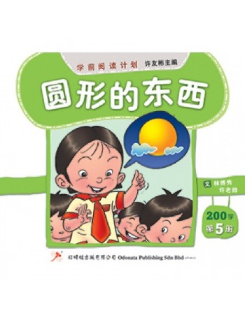 READER—FIRST 200 CHINESE CHARACTERS BOOK 5 ( MANDARIN BASIC ONLY) (ISBN: 9789675439735)