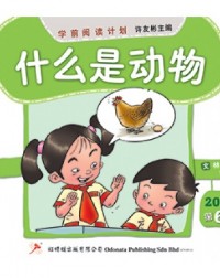 READER—FIRST 200 CHINESE CHARACTERS BOOK 6 ( MANDARIN BASIC ONLY) (ISBN: 9789675439742) READER—FIRST 200 CHINESE CHARACTERS BOOK 6 ( MANDARIN BASIC ONLY) (ISBN: 9789675439742)