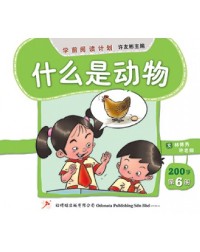 READER—FIRST 200 CHINESE CHARACTERS BOOK 6 ( MANDARIN BASIC ONLY) (ISBN: 9789675439742) READER—FIRST 200 CHINESE CHARACTERS BOOK 6 ( MANDARIN BASIC ONLY) (ISBN: 9789675439742)