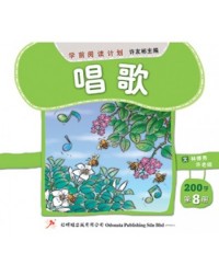 READER—FIRST 200 CHINESE CHARACTERS BOOK 8 ( MANDARIN BASIC ONLY) (ISBN: 9789675439766) READER—FIRST 200 CHINESE CHARACTERS BOOK 8 ( MANDARIN BASIC ONLY) (ISBN: 9789675439766)