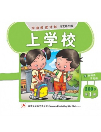 READER—FIRST 200 CHINESE CHARACTERS BOOK 1 ( MANDARIN BASIC ONLY) (ISBN: 9789675439698)