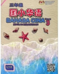 BUKU TEKS BAHASA CINA TAHUN 3 (SK) (ISBN: 9789834920371) BUKU TEKS BAHASA CINA TAHUN 3 (SK) (ISBN: 9789834920371)
