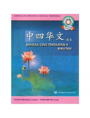 BUKU TEKS BAHASA CINA TINGKATAN 4 (ISBN: 9789679346879)