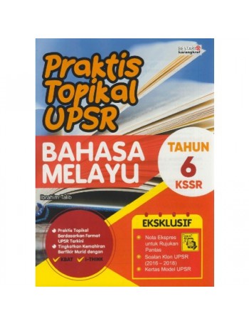 PRAKTIS TOPIKAL UPSR BAHASA MELAYU TAHUN 6 KSSR (ISBN: 9789674745776)