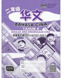 BUKU AKTIVITI BAHASA CINA TAHUN 2 JILID 1 SJKC (ISBN: 9789673348916) BUKU AKTIVITI BAHASA CINA TAHUN 2 JILID 1 SJKC (ISBN: 9789673348916)