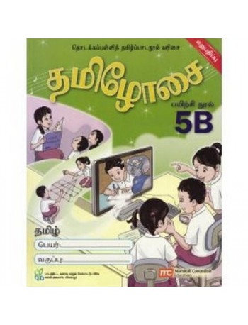 TAMIL LANGUAGE FOR PRIMARY SCHOOLS (TAMILOSAI) WORKBOOK 5B (REV ED) (ISBN: 9789810126650)