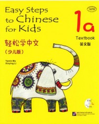 EASY STEPS TO CHINESE FOR KIDS 1A (ISBN: 9787561930496) EASY STEPS TO CHINESE FOR KIDS 1A (ISBN: 9787561930496)