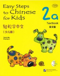 EASY STEPS TO CHINESE FOR KIDS 2A: TEXTBOOK (ISBN: 9787561931707) EASY STEPS TO CHINESE FOR KIDS 2A: TEXTBOOK (ISBN: 9787561931707)
