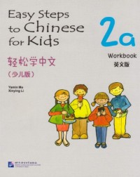 EASY STEPS TO CHINESE FOR KIDS 2A: WORKBOOK (ISBN: 9787561932766) EASY STEPS TO CHINESE FOR KIDS 2A: WORKBOOK (ISBN: 9787561932766)
