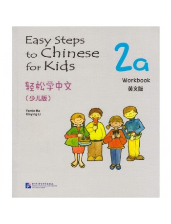 EASY STEPS TO CHINESE FOR KIDS 2A: WORKBOOK (ISBN: 9787561932766)