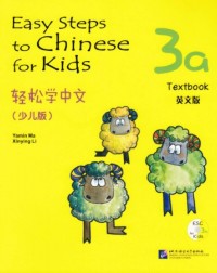 EASY STEPS TO CHINESE FOR KIDS 3A: TEXTBOOK (ISBN: 9787561933725) EASY STEPS TO CHINESE FOR KIDS 3A: TEXTBOOK (ISBN: 9787561933725)
