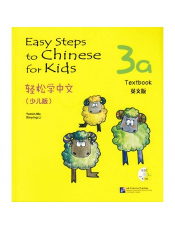 EASY STEPS TO CHINESE FOR KIDS 3A: TEXTBOOK (ISBN: 9787561933725)