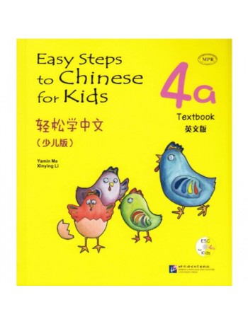 EASY STEPS TO CHINESE FOR KIDS TEXTBOOK 4A (ISBN: 9787561934760)