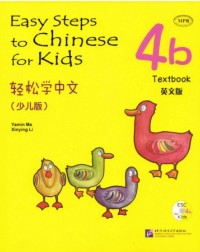 EASY STEPS TO CHINESE FOR KIDS VOL.4B TEXTBOOK (ISBN: 9787561934937) EASY STEPS TO CHINESE FOR KIDS VOL.4B TEXTBOOK (ISBN: 9787561934937)
