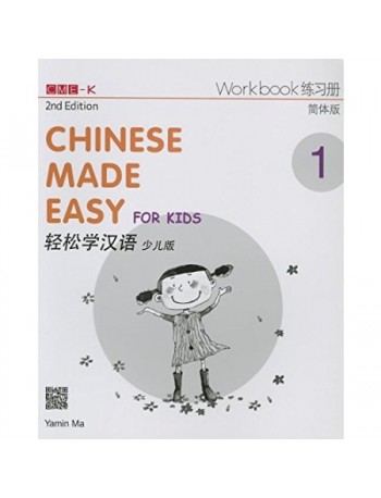 CHINESE MADE EASY FOR KIDS 1 (WORKBOOK) (ISBN: 9789620435942)