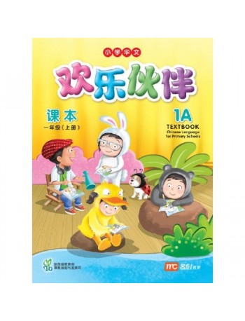 CHINESE LANGUAGE FOR PRIMARY SCHOOLS (CLPS) (欢乐伙伴) TEXTBOOK 1A (ISBN: 9789810129156)