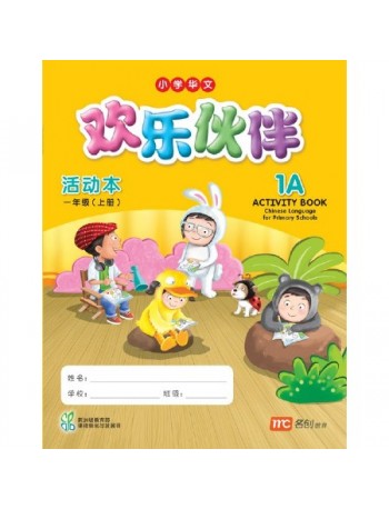 CHINESE LANGUAGE FOR PRIMARY SCHOOLS (CLPS) (欢乐伙伴) ACTIVITY BOOK 1A (ISBN: 9789810129163)