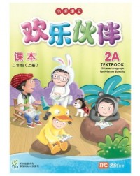 CHINESE LANGUAGE FOR PRIMARY SCHOOLS (CLPS) (欢乐伙伴) TEXTBOOK 2A (ISBN: 9789814426992) CHINESE LANGUAGE FOR PRIMARY SCHOOLS (CLPS) (欢乐伙伴) TEXTBOOK 2A (ISBN: 9789814426992)