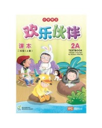 CHINESE LANGUAGE FOR PRIMARY SCHOOLS (CLPS) (欢乐伙伴) TEXTBOOK 2A (ISBN: 9789814426992)