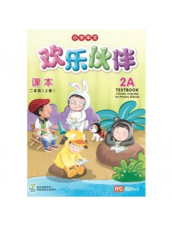 CHINESE LANGUAGE FOR PRIMARY SCHOOLS (CLPS) (欢乐伙伴) TEXTBOOK 2A (ISBN: 9789814426992)