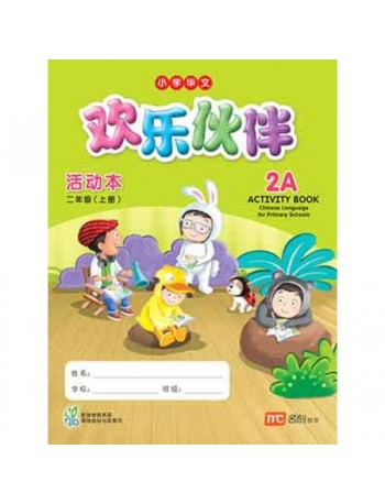 CHINESE LANGUAGE FOR PRIMARY SCHOOLS (CLPS) (欢乐伙伴) ACTIVITY BOOK 2A (ISBN: 9789814433006)