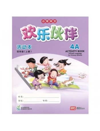 CHINESE LANGUAGE FOR PRIMARY SCHOOLS (CLPS) (欢乐伙伴) ACTIVITY BOOK 4A (ISBN: 9789813165694)