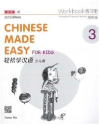 CHINESE MADE EASY FOR KIDS 3(WORKBOOK) (ISBN: 9789620435966) CHINESE MADE EASY FOR KIDS 3(WORKBOOK) (ISBN: 9789620435966)