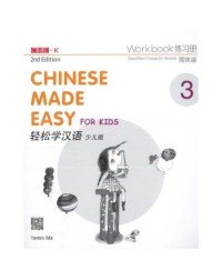 CHINESE MADE EASY FOR KIDS 3(WORKBOOK) (ISBN: 9789620435966)