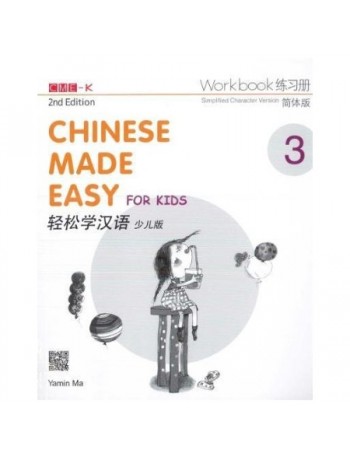 CHINESE MADE EASY FOR KIDS 3(WORKBOOK) (ISBN: 9789620435966)