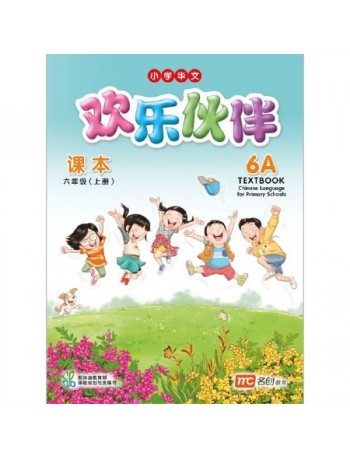 CHINESE LANGUAGE FOR PRIMARY SCHOOLS (CLPS) (欢乐伙伴) TEXTBOOK 6A (ISBN: 9789814862219)