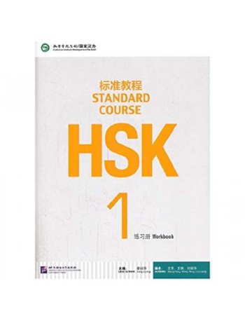 HSK STANDARD COURSE 1 - WORKBOOK (WITH AUDIO) (ISBN: 9787561937105)