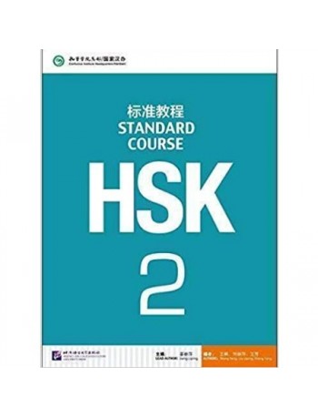 HSK STANDARD COURSE 2 (WITH AUDIO) (ISBN: 9787561937266)