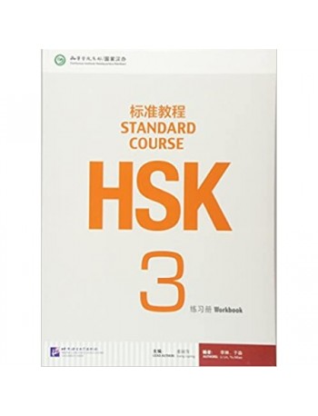 HSK STANDARD COURSE 3 - WORKBOOK (WITH AUDIO) (ISBN: 9787561938157)
