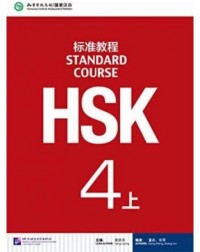 HSK STANDARD COURSE 4A (WITH AUDIO) (ISBN: 9787561939031)