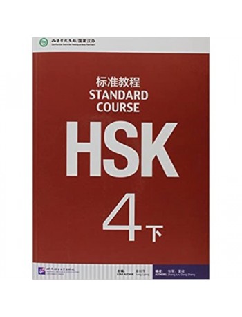 HSK STANDARD COURSE 4B (WITH AUDIO) (ISBN: 9787561939307)