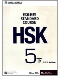 HSK STANDARD COURSE 5B WORKBOOK (WITH AUDIO) (ISBN: 9787561949733)