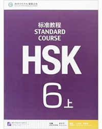 HSK STANDARD COURSE 6A (WITH AUDIO) (ISBN: 9787561942543)