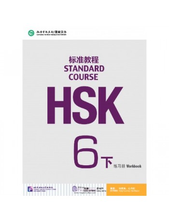 HSK STANDARD COURSE 6B - WORKBOOK (WITH AUDIO) (ISBN: 9787561950838)